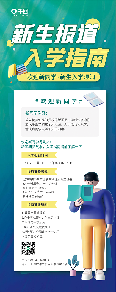 新生入学入学指南新生报道蓝色宣传展架