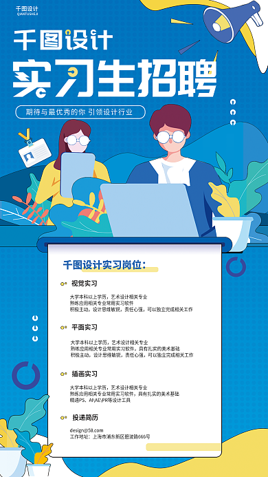 实习生招聘实习岗位视觉实习海报