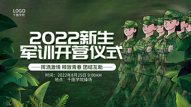 创意新生时间地点营仪式背景板展板