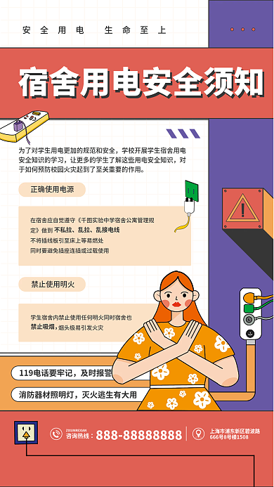 学生宿舍居住咨询热线禁止吸烟安全须知海报