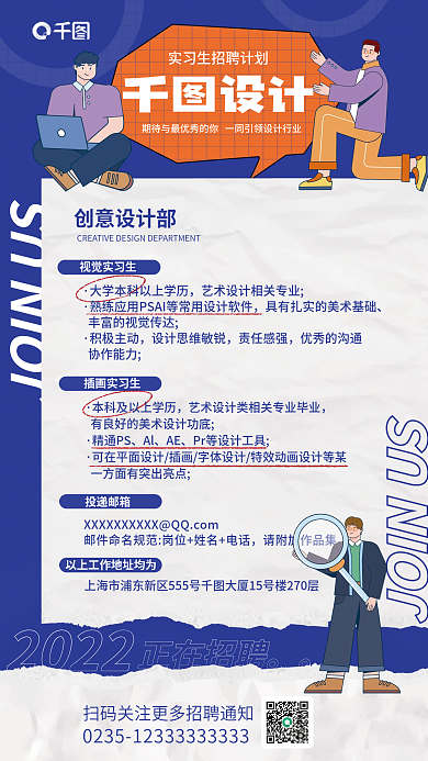 简约风2022正在招聘实习生招聘海报