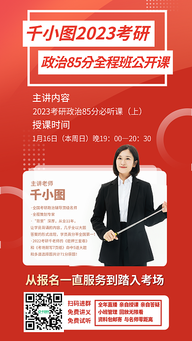 简约考研扫码进群免费讲义培训宣传海报