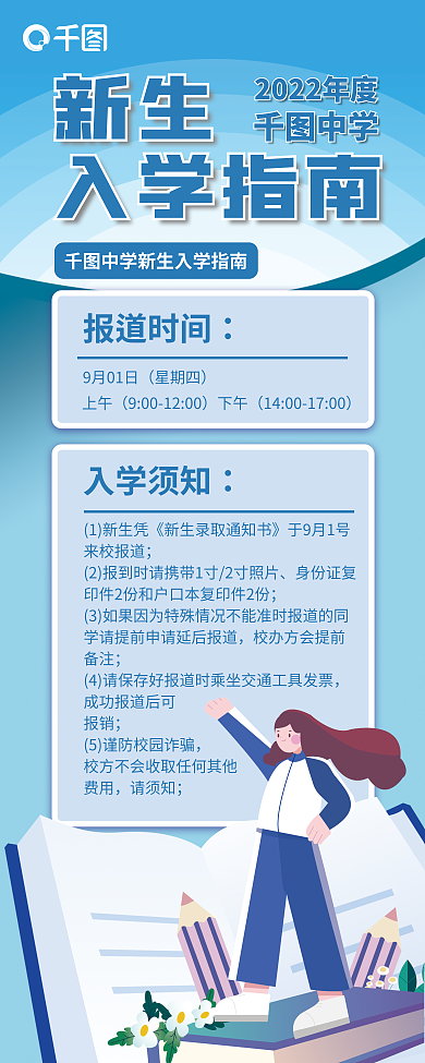 创意插画报道时间9月01日入学指南x展架