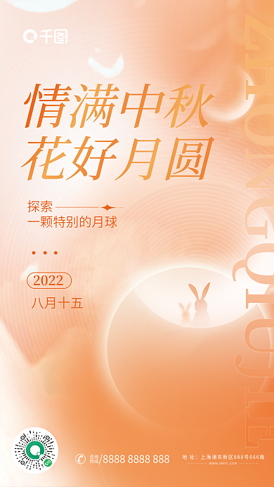 简约弥散情满中秋花好月圆满中秋传统节日宣传海报