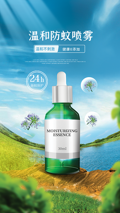 医疗健康健康0添加温和不刺激蚊喷雾产品宣传平面海报