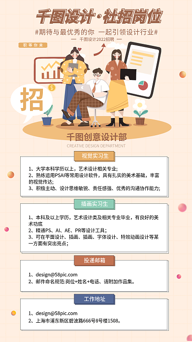 橙黄色扁社招岗位招平风格实习生招聘海报
