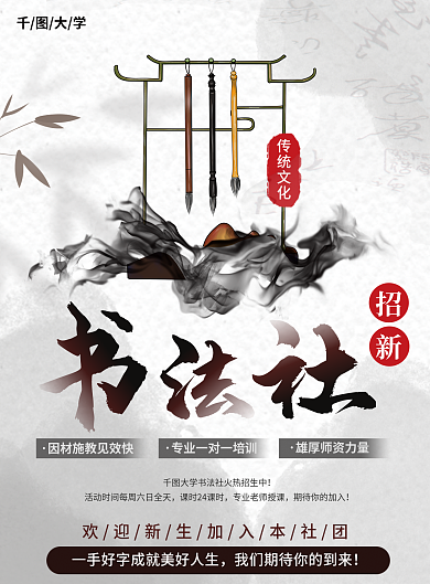 水墨风大学传统文化招新dm单页宣传单