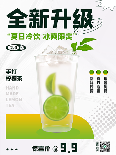 全新升级HANDMADE柠檬茶果汁促销3d海报
