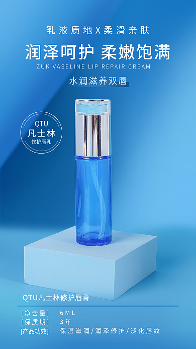 高端美妆QTU修护唇乳产品详情海报