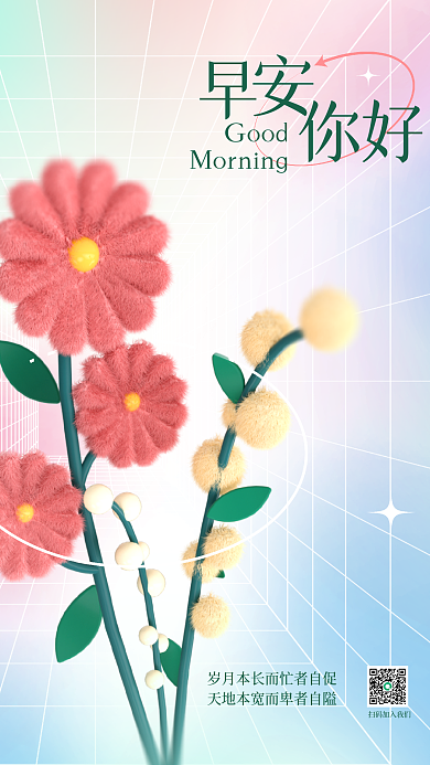 早安你好Good鲜花花束问候打招呼朋友圈