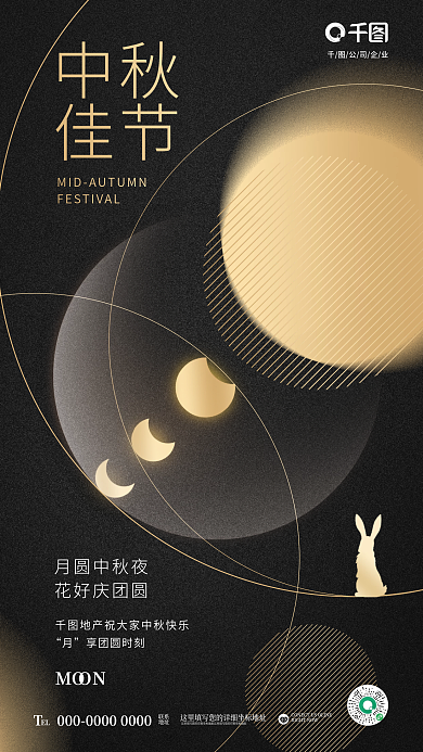 简约质感EL联系传统节日地产品牌借势海报