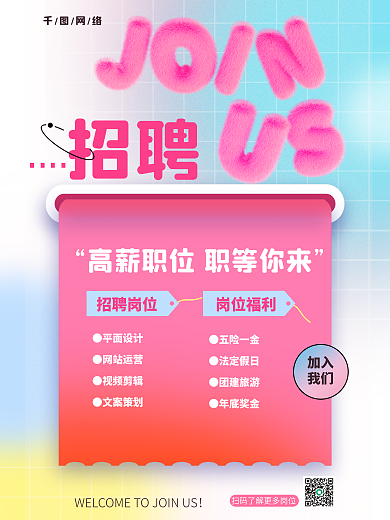 弥散渐变招聘加入字母招聘招人海报