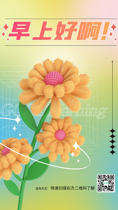 毛绒c4d早上好啊早上好鸭早安3d海报