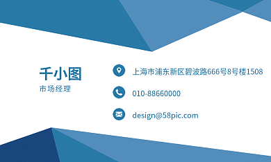 蓝色管段市场经理商务名片