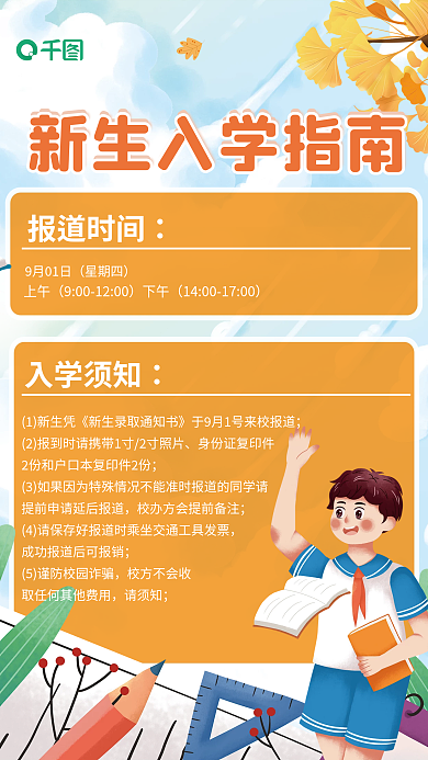 小清新插画报道时间9月01日指南报道流程平面海报