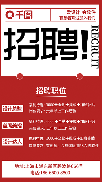 简约师招聘职位爱会软件招聘海报