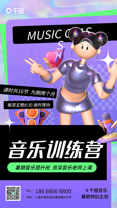 3d潮流音乐训练营ADD海报