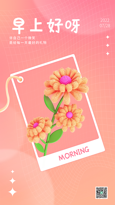 简约清新20220728毛绒元素海报