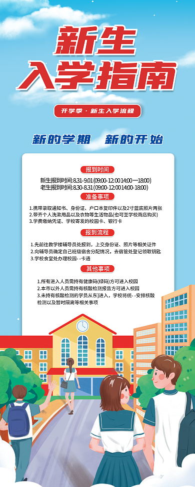 新生入学新生入学指南指南展架