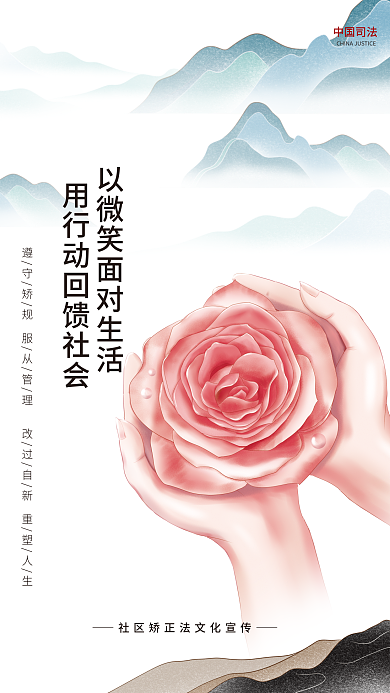 司法法治中国司法矫正法大气宣传系列海报