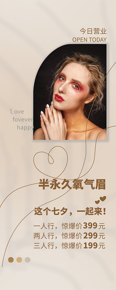 半永久气泡ｌovehappy美容