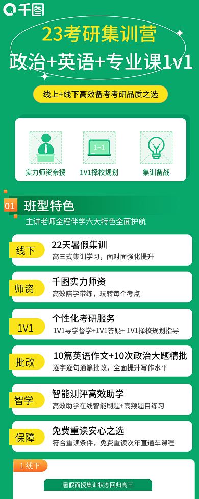 23年考研11集训备战政英专业课程详情页