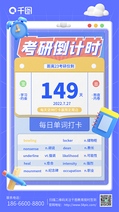蓝色小清新healn胡说倒计时3d手机海报