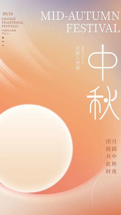 简约弥散月圆人团圆月圆中秋夜中秋节日海报