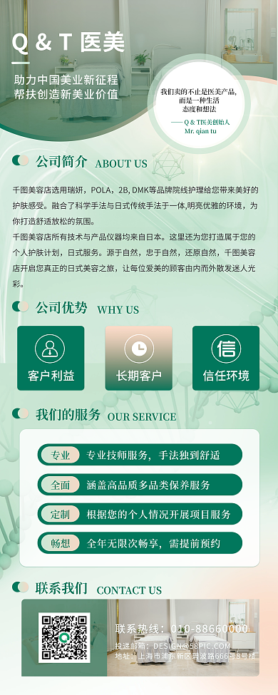 医疗美容QT医美态度和想法易拉宝x展架