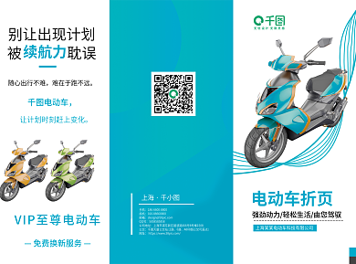 蓝色时尚电动车折页上海三折页