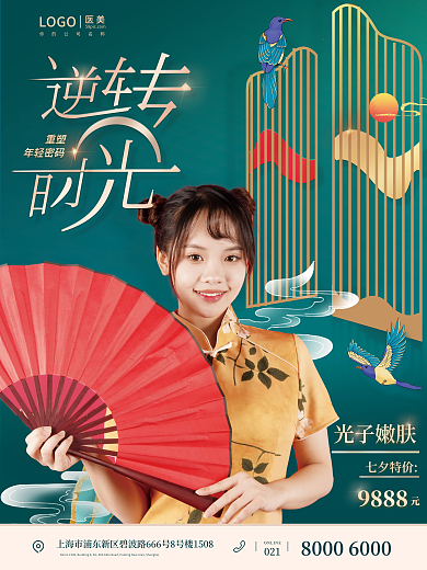 国潮风七夕医美021项促销海报