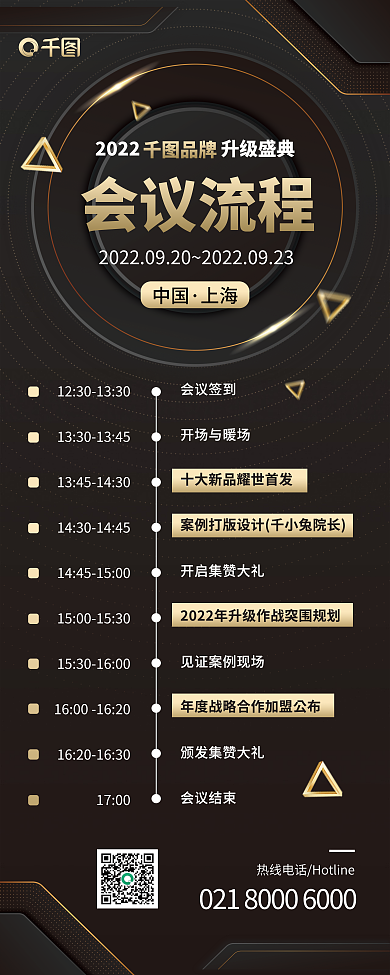 会议流程品牌中国商务奢华大气印刷展架