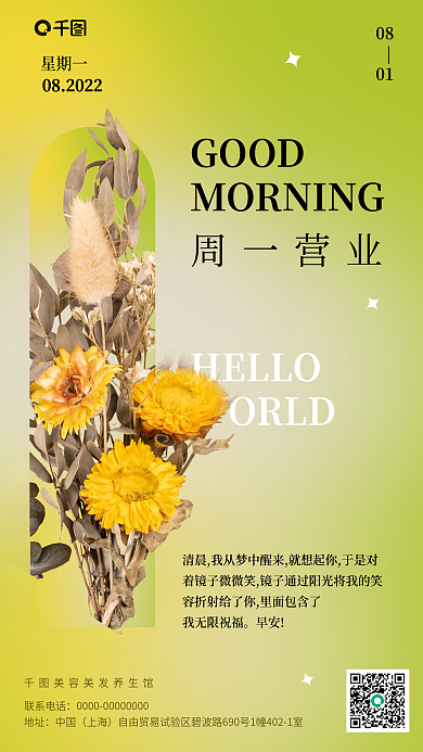 每日一签HELLOWORLD美容花朵日签宣传海报