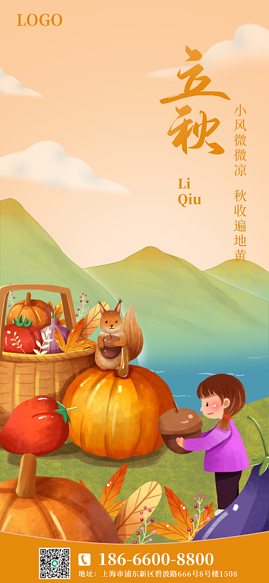 二十四节气立秋LiQiu宣传海报pro