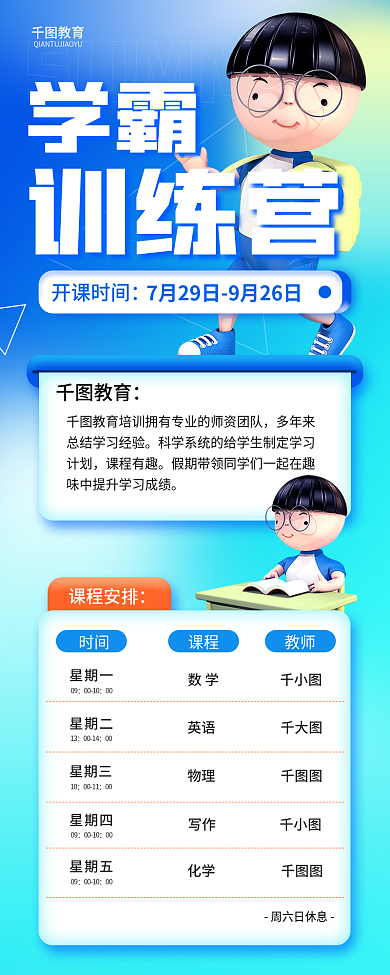 暑期培训开课时间学霸3d立体简约手机海报
