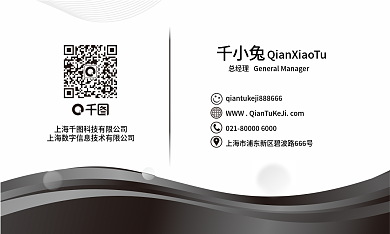 黑白简约千小兔实训室建设名片