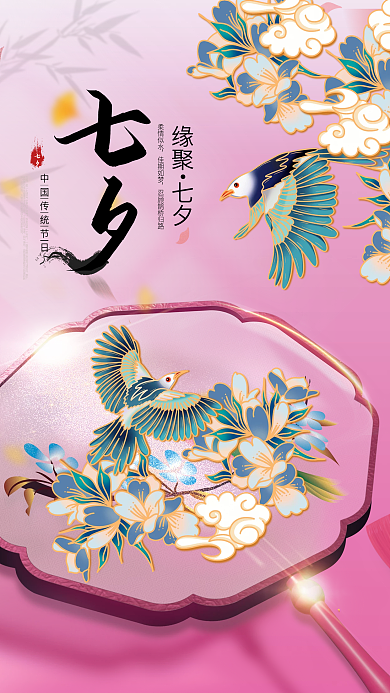 小清新简约缘聚七夕柔情似水爱心促销海报