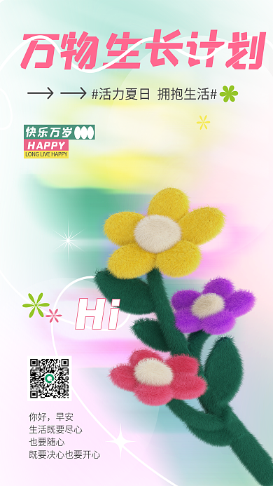 3d毛绒你好早安海报