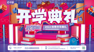 c4d开学典礼展板
