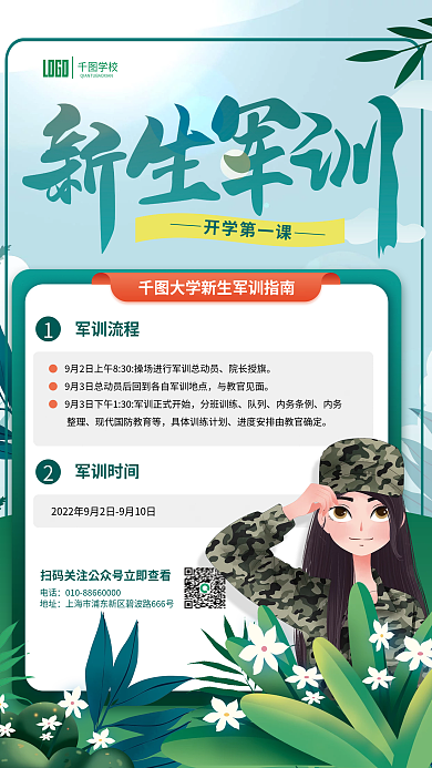 简约新生开学第一课军训流程锻炼教练教官海报