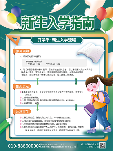 卡通小清新开学季报到须知新生入学指南报道流程