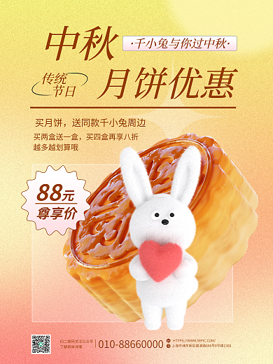 创意3d中秋月饼优惠海报