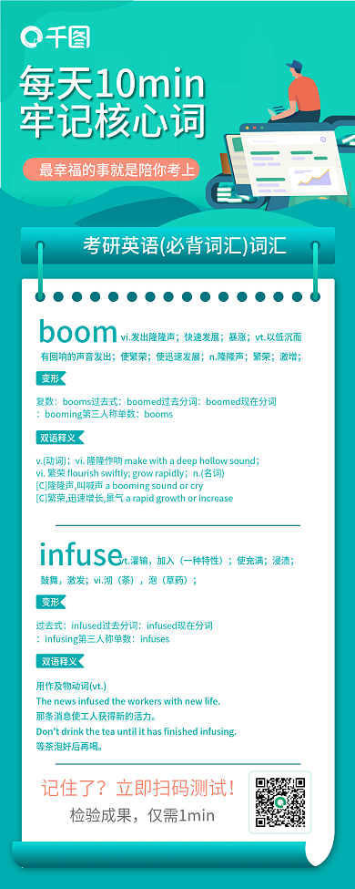 绿色扁平风牢记核心词boom必备词语长图海报