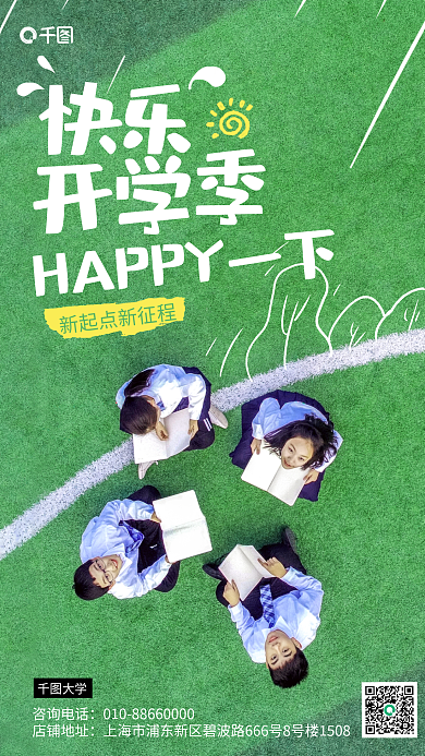 摄影图创意咨询电话店铺地址海报