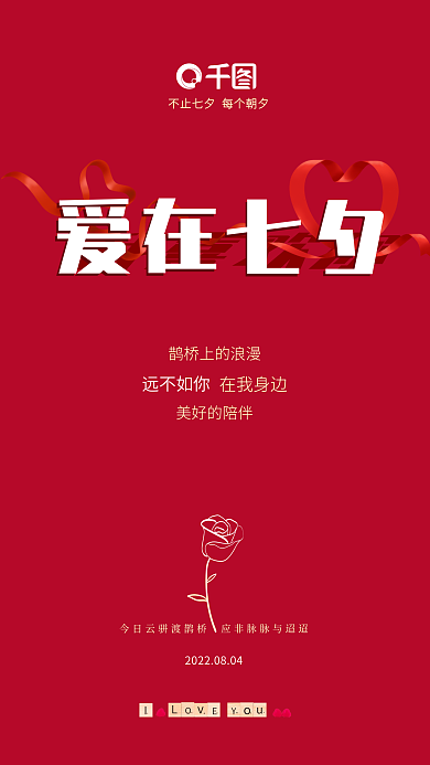 简约浪漫远不如你在我身边海报