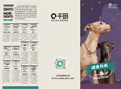 宠物狗粮消品美食复古美式高端三折页