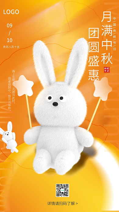 3d毛绒LOGO月满中秋创作海报