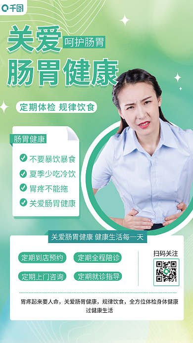 夏季肠胃病关爱肠胃健康预防科普