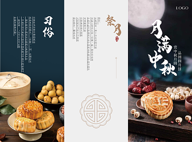 中秋月饼礼品赏中秋月圆品团圆月饼宣传简介科普摄影图