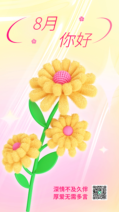 3d毛绒8月你好元素弥散酸性大促海报